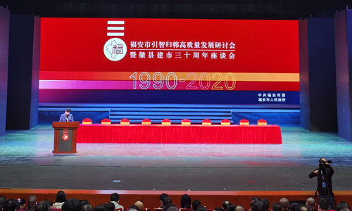 leyu.乐鱼体育应邀参加福安市引智归韩质量发展研讨会