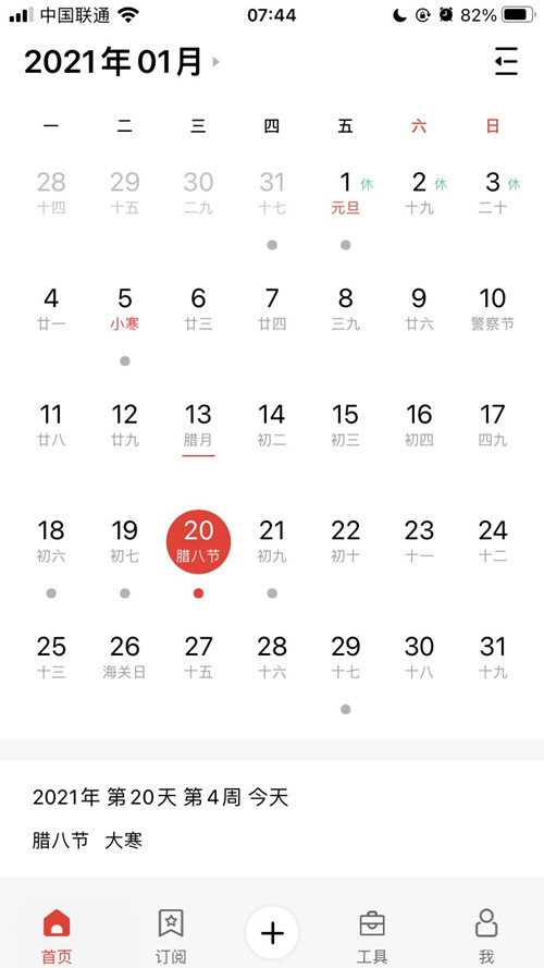 leyu.乐鱼体育提示:今日大寒-恰逢腊八,年味渐浓,静待来年春天